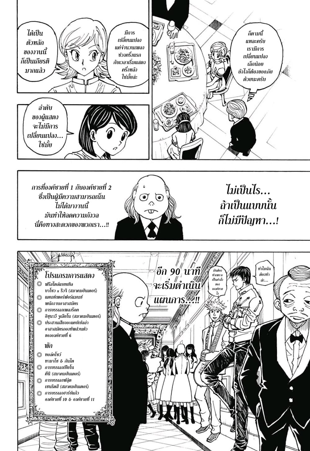 อ่านมังงะ Hunter x Hunter ตอนที่ 383/1.jpg