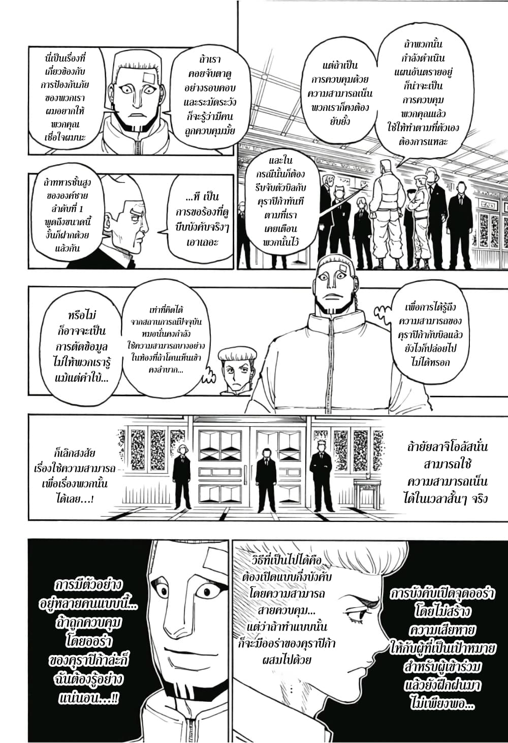 อ่านมังงะ Hunter x Hunter ตอนที่ 388/1.jpg