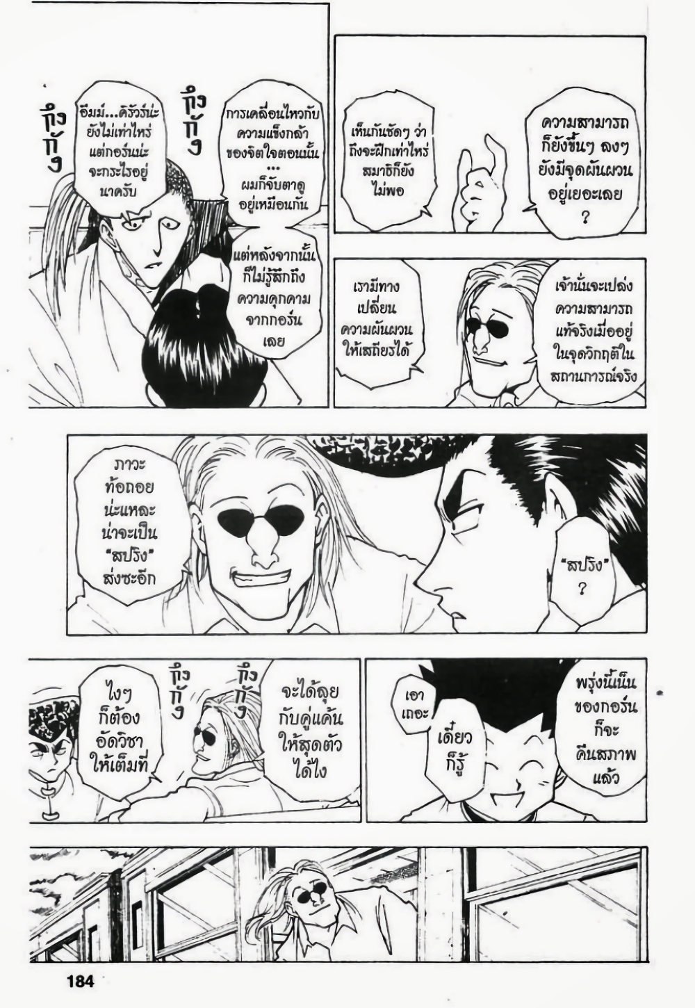 อ่านมังงะ Hunter x Hunter ตอนที่ 223/1.jpg