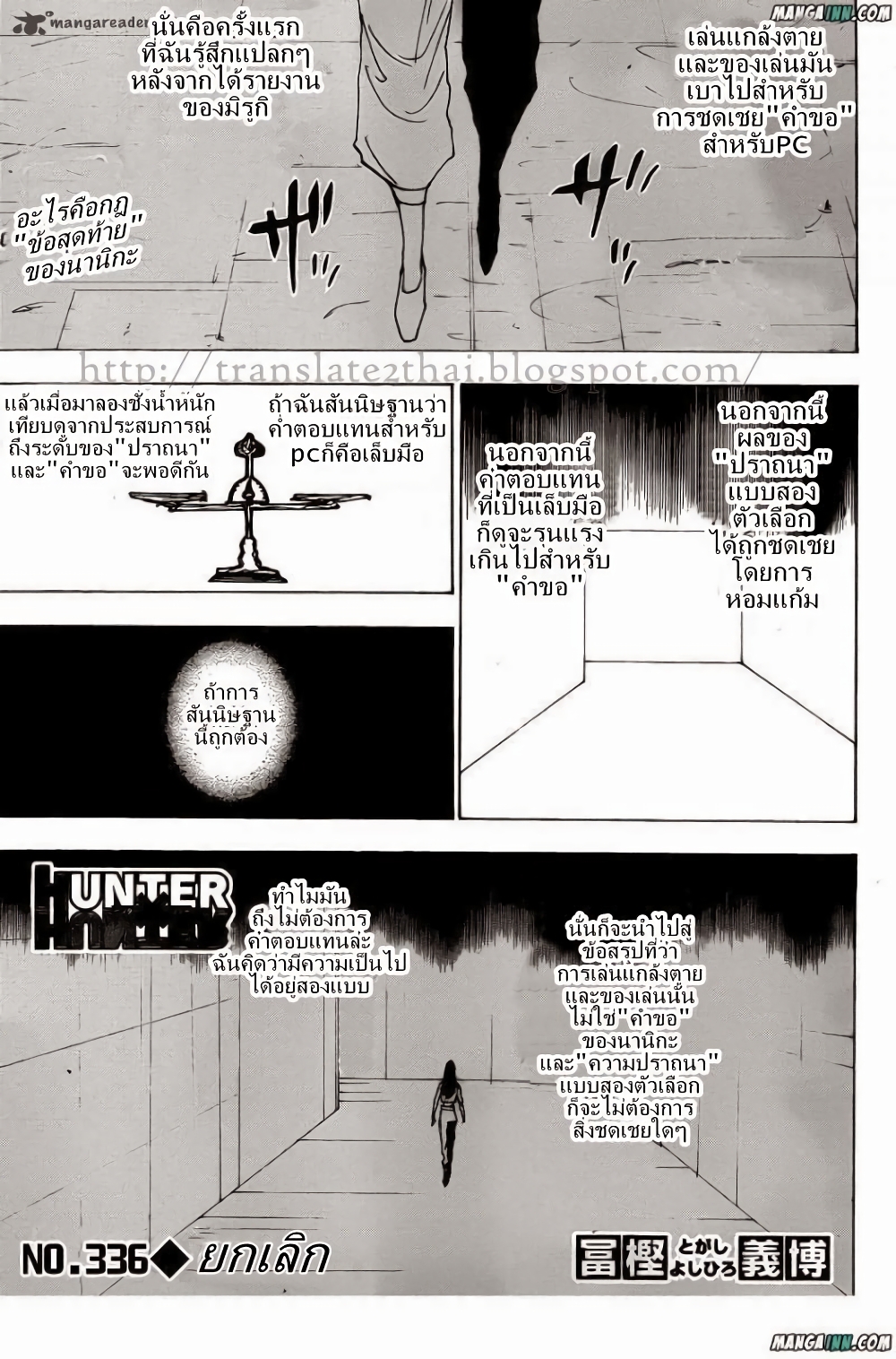 อ่านมังงะ Hunter x Hunter ตอนที่ 336/1.jpg