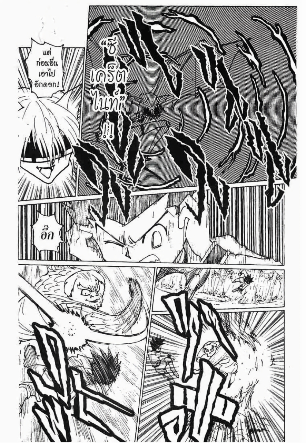 อ่านมังงะ Hunter x Hunter ตอนที่ 233/1.jpg