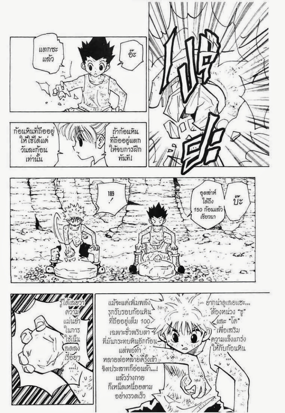 อ่านมังงะ Hunter x Hunter ตอนที่ 145/1.jpg