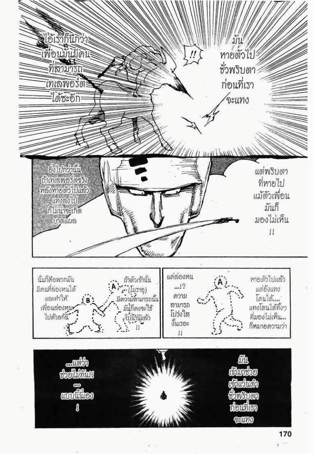 อ่านมังงะ Hunter x Hunter ตอนที่ 289/1.jpg