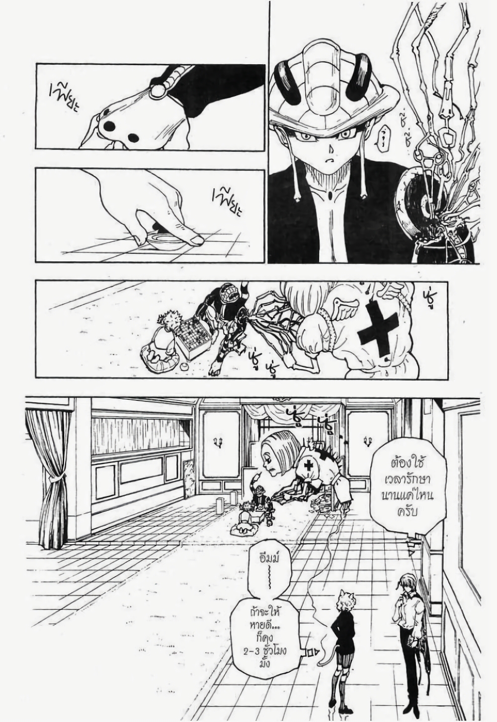 อ่านมังงะ Hunter x Hunter ตอนที่ 250/1.jpg