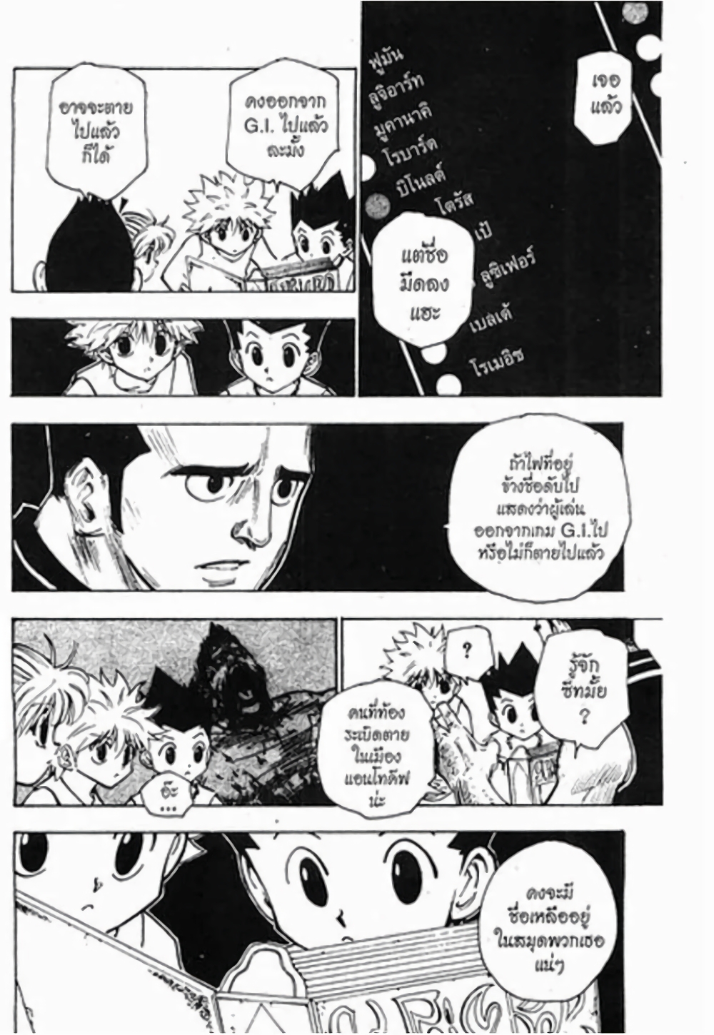 อ่านมังงะ Hunter x Hunter ตอนที่ 158/1.jpg