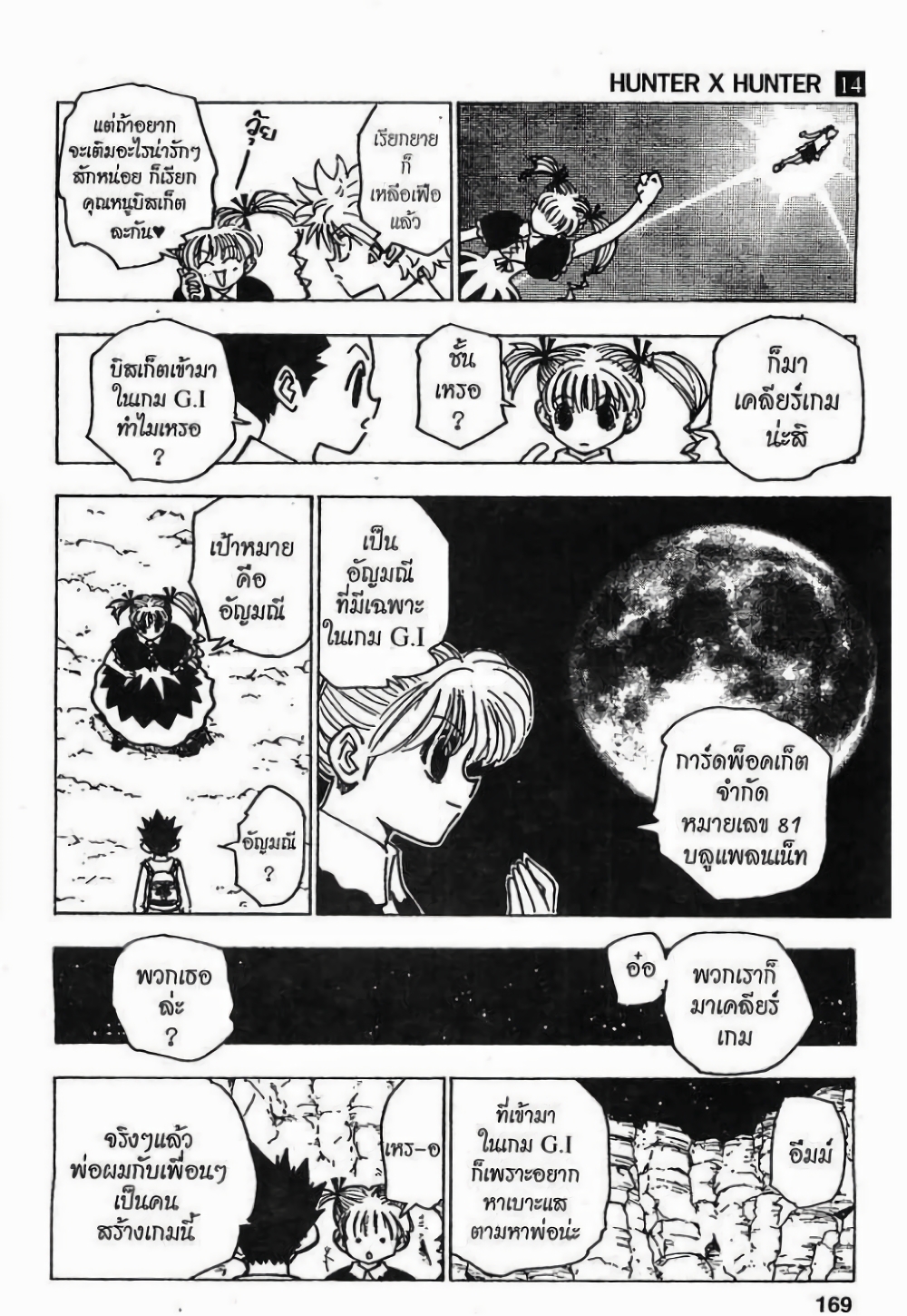 อ่านมังงะ Hunter x Hunter ตอนที่ 138/2.jpg