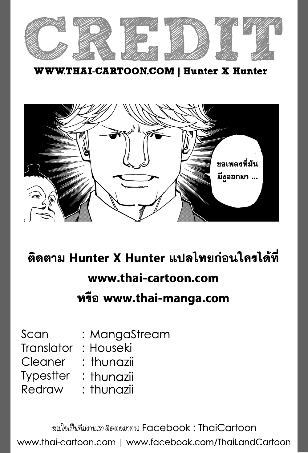 อ่านมังงะ Hunter x Hunter ตอนที่ 361/20.jpg