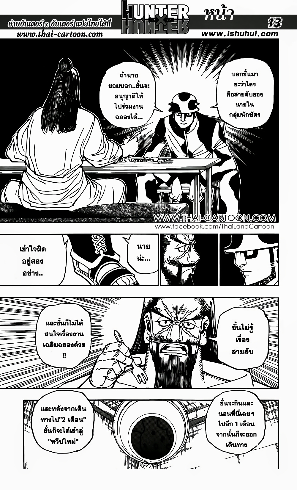 อ่านมังงะ Hunter x Hunter ตอนที่ 349/20.jpg