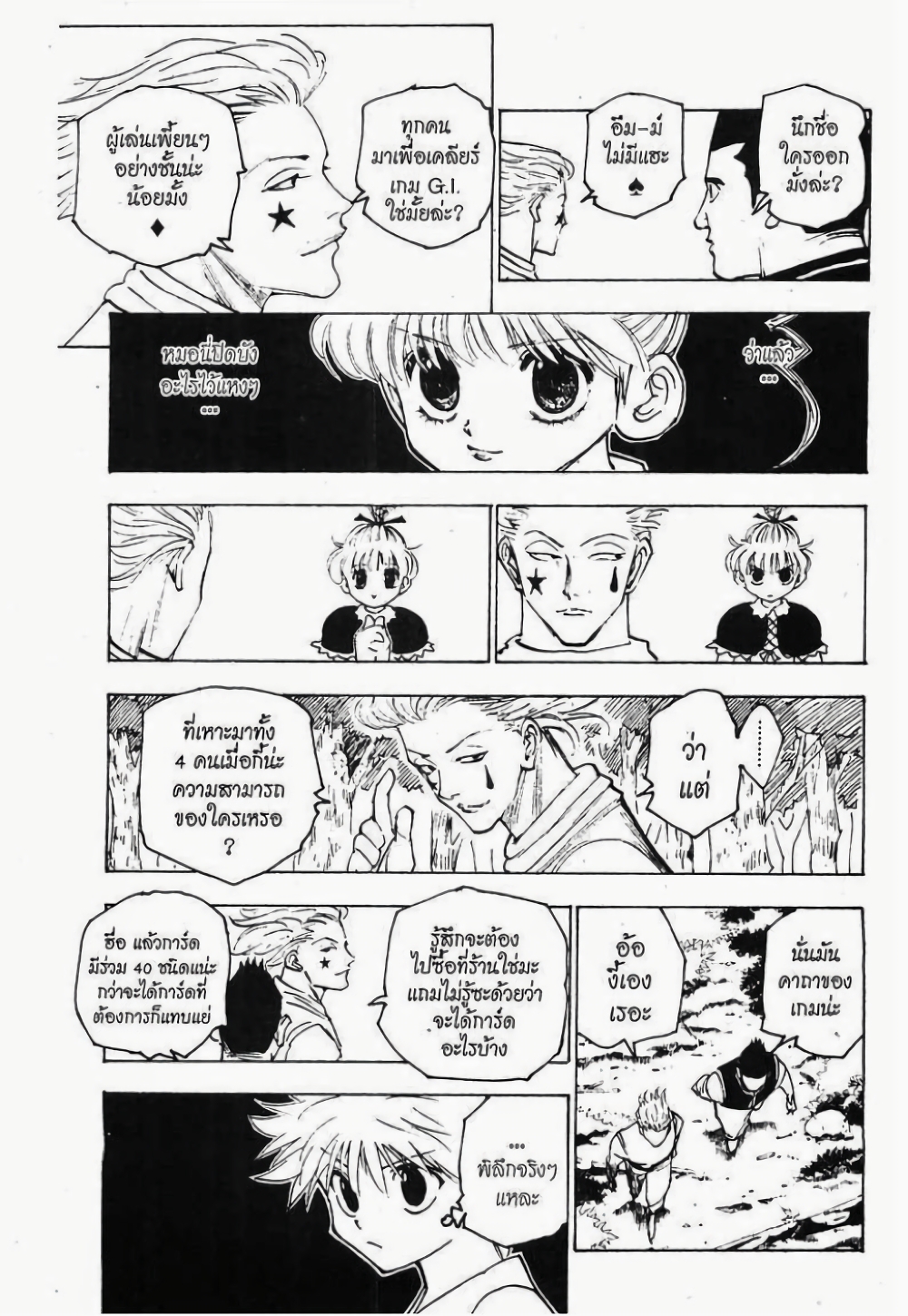 อ่านมังงะ Hunter x Hunter ตอนที่ 159/2.jpg