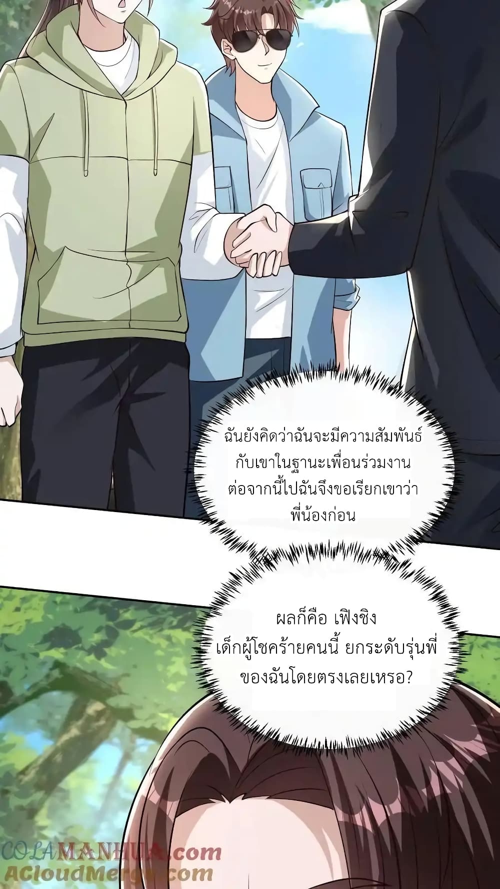 อ่านมังงะ I Accidentally Became Invincible While Studying With My Sister ตอนที่ 94/20.jpg