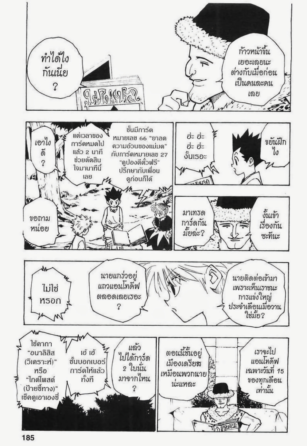 อ่านมังงะ Hunter x Hunter ตอนที่ 151/2.jpg