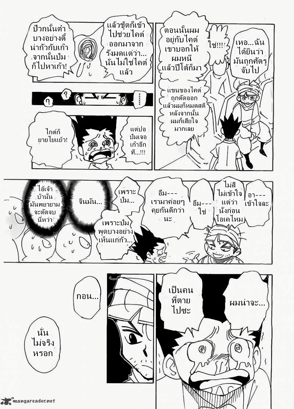 อ่านมังงะ Hunter x Hunter ตอนที่ 335/2.jpg