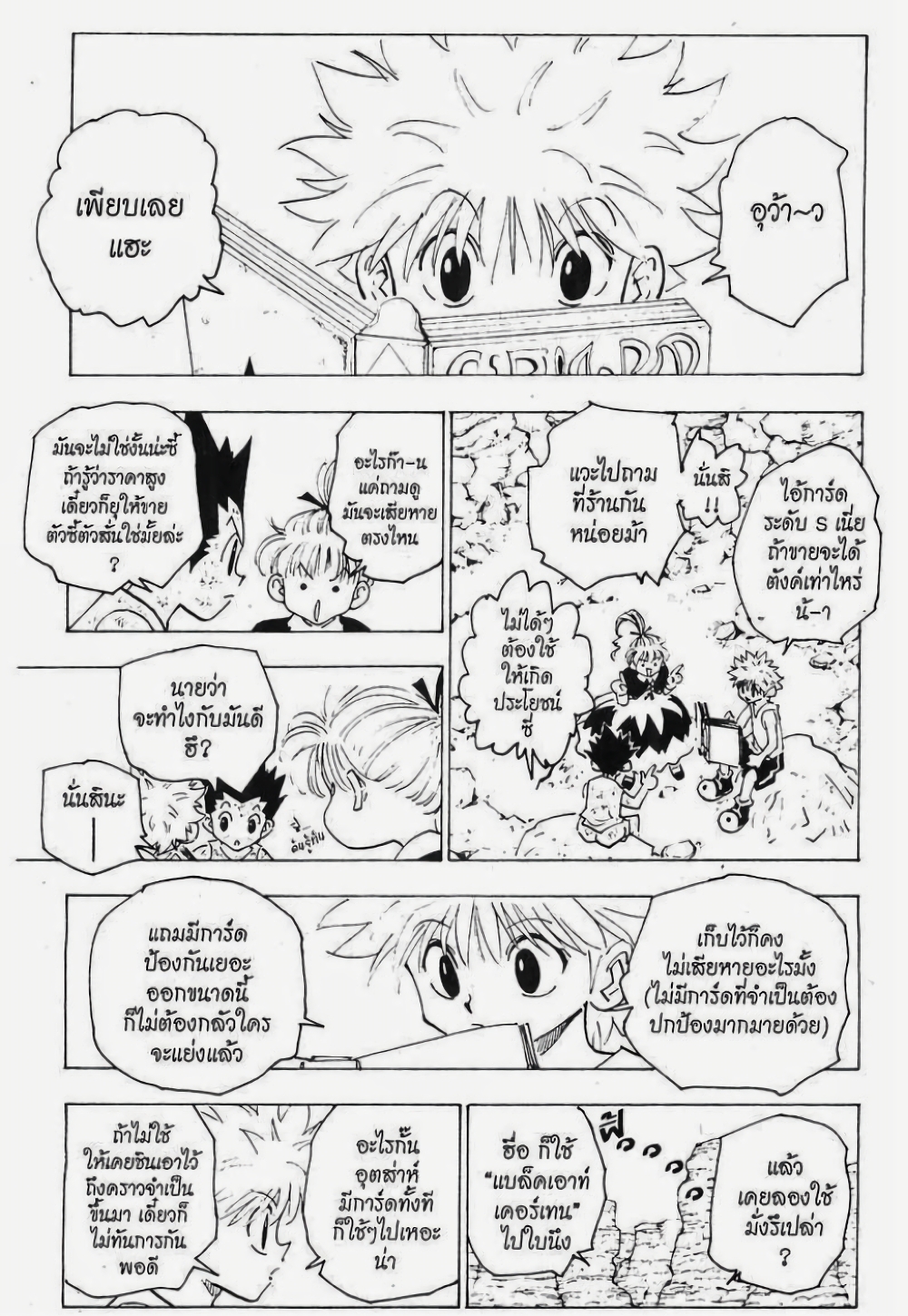 อ่านมังงะ Hunter x Hunter ตอนที่ 149/2.jpg