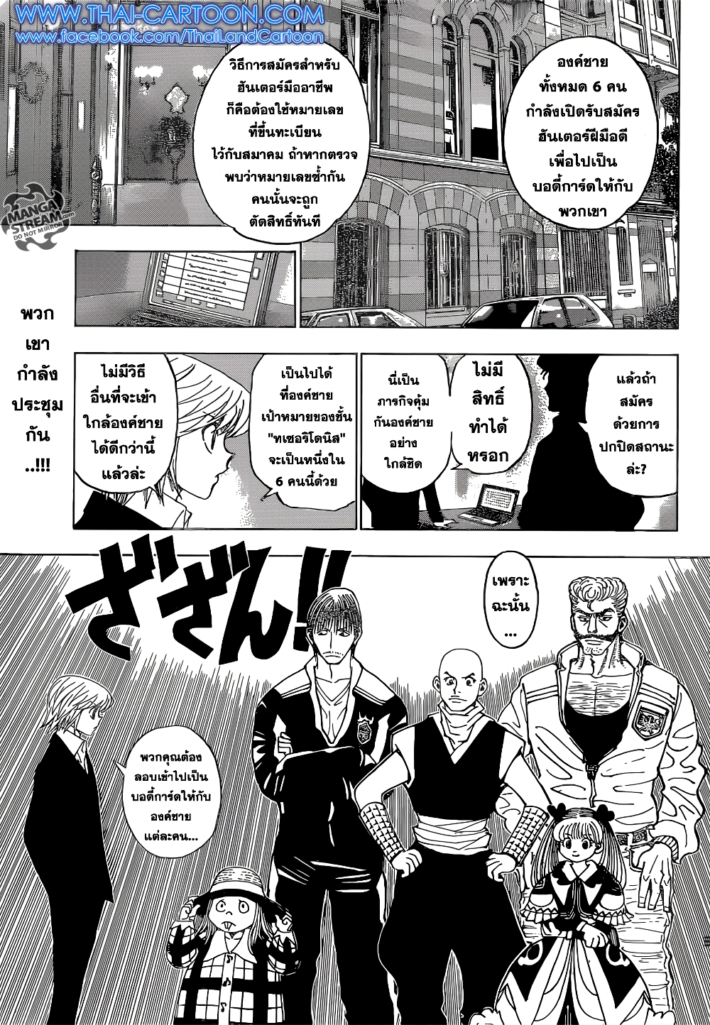 อ่านมังงะ Hunter x Hunter ตอนที่ 350/2.jpg