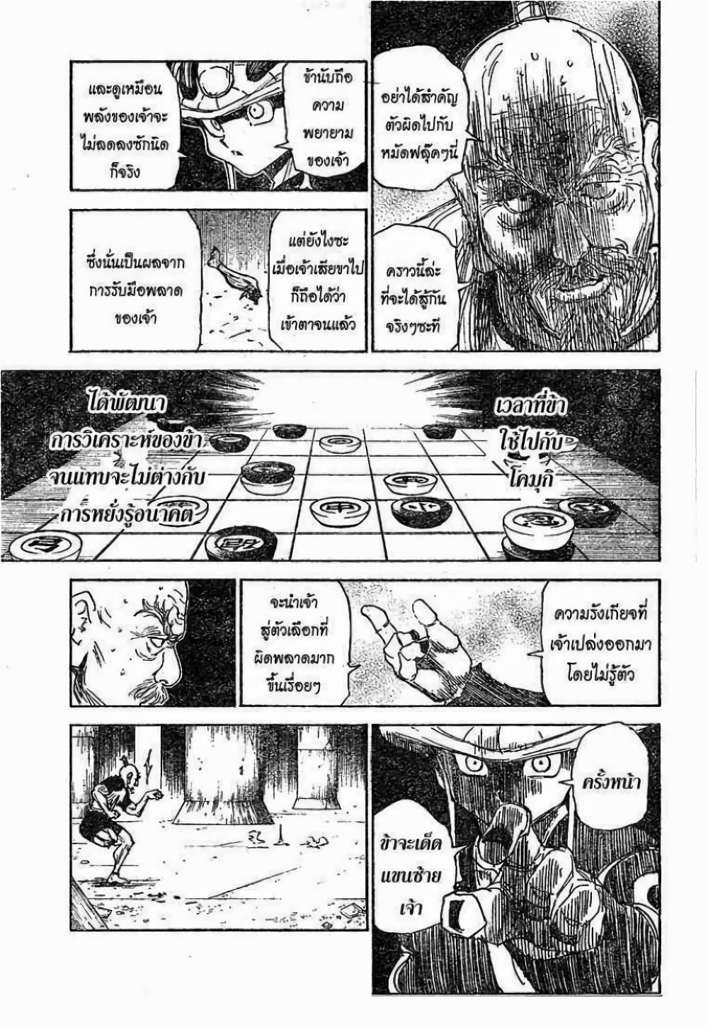 อ่านมังงะ Hunter x Hunter ตอนที่ 297/2.jpg