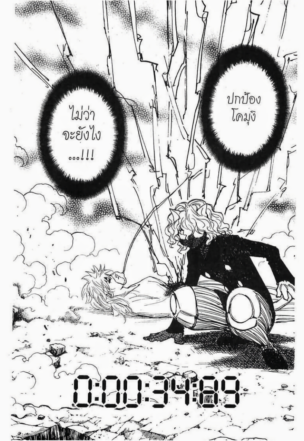 อ่านมังงะ Hunter x Hunter ตอนที่ 274/2.jpg