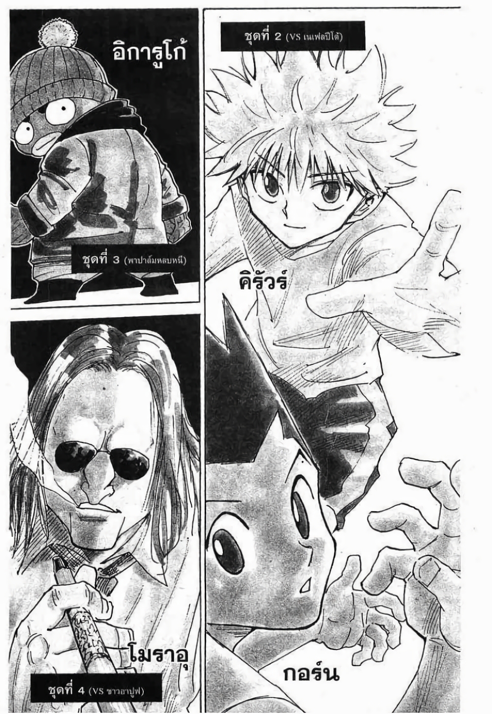 อ่านมังงะ Hunter x Hunter ตอนที่ 261/2.jpg