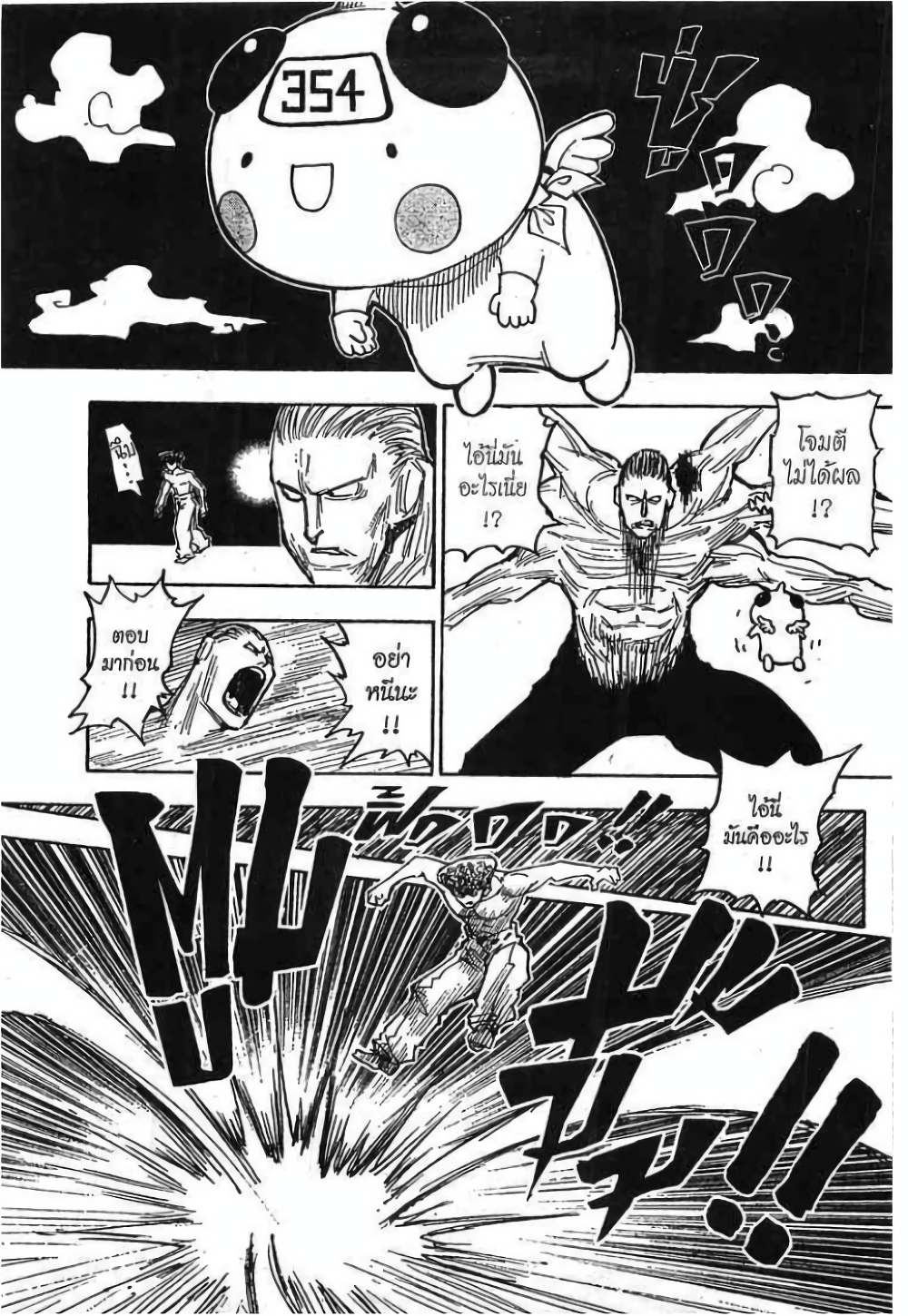 อ่านมังงะ Hunter x Hunter ตอนที่ 276/2.jpg