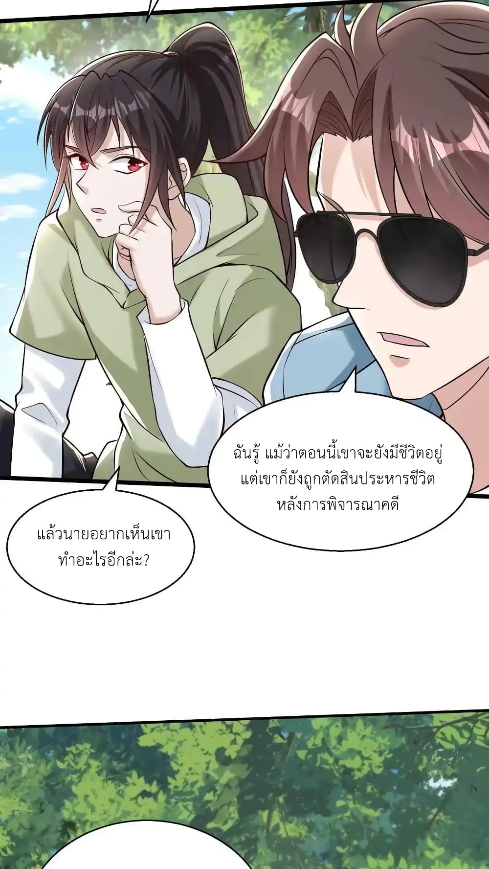 อ่านมังงะ I Accidentally Became Invincible While Studying With My Sister ตอนที่ 93/21.jpg