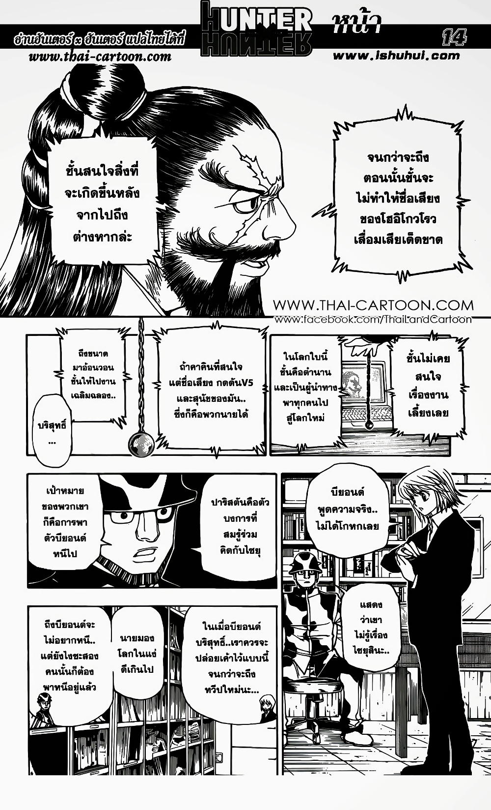 อ่านมังงะ Hunter x Hunter ตอนที่ 349/21.jpg