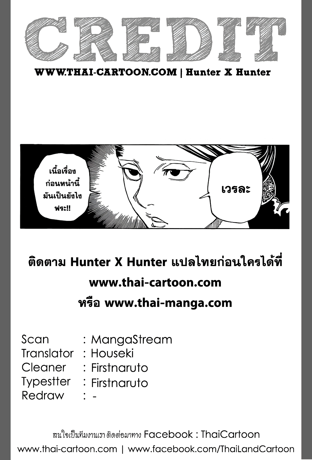 อ่านมังงะ Hunter x Hunter ตอนที่ 350/21.jpg