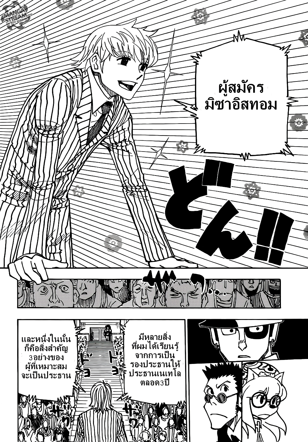 อ่านมังงะ Hunter x Hunter ตอนที่ 333/2.jpg