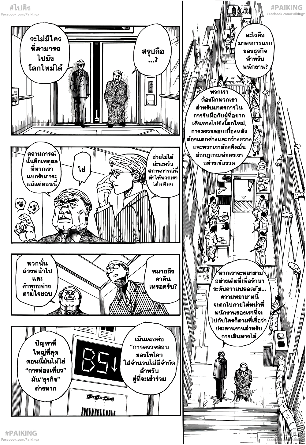 อ่านมังงะ Hunter x Hunter ตอนที่ 341/2.jpg