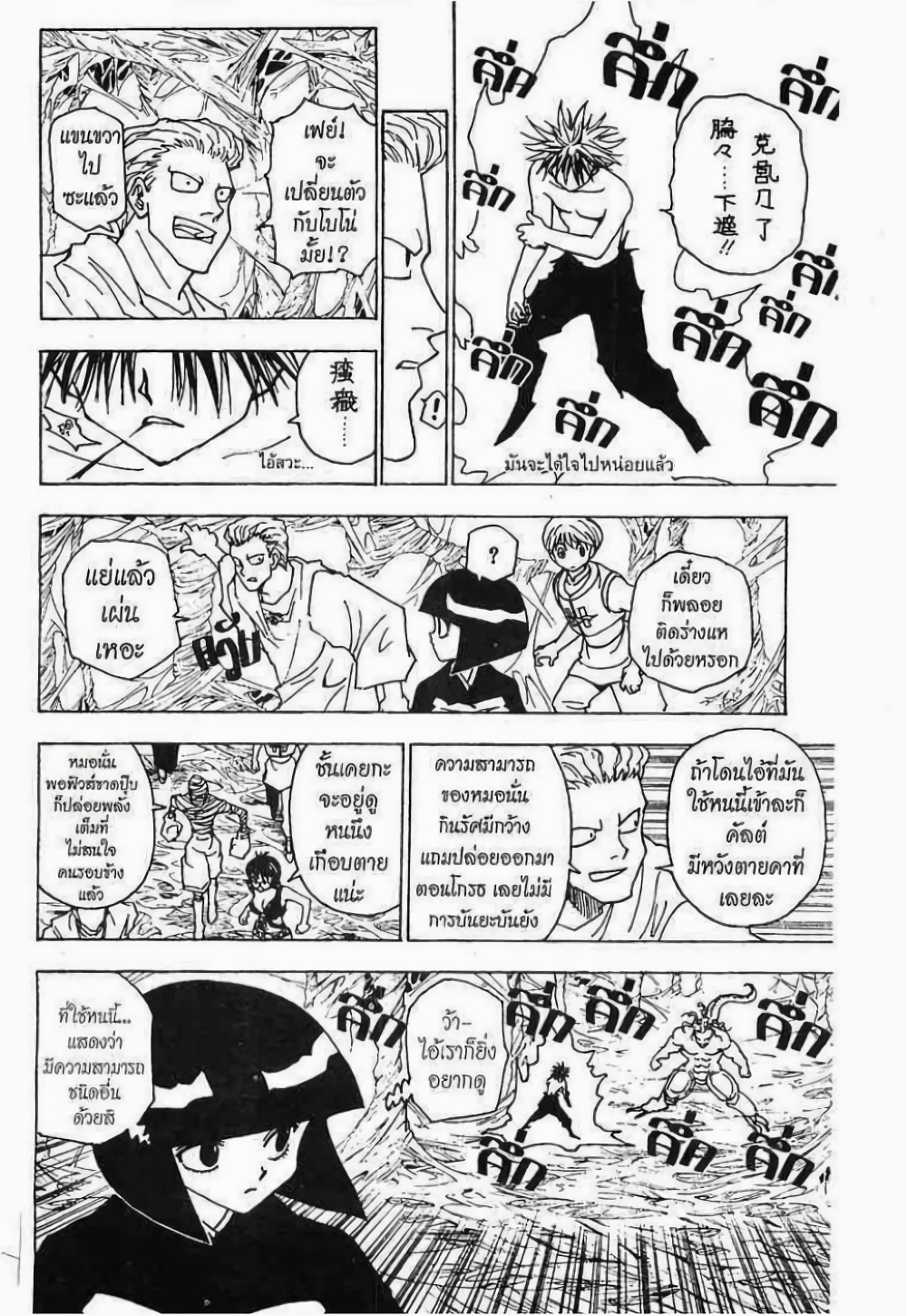 อ่านมังงะ Hunter x Hunter ตอนที่ 229/2.jpg