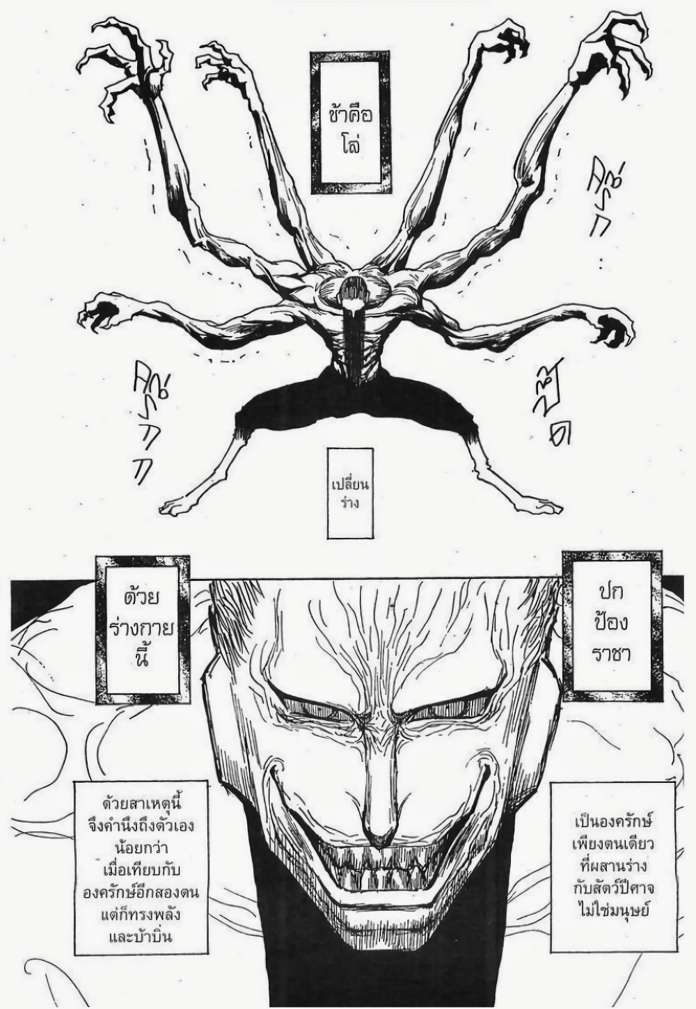 อ่านมังงะ Hunter x Hunter ตอนที่ 266/2.jpg