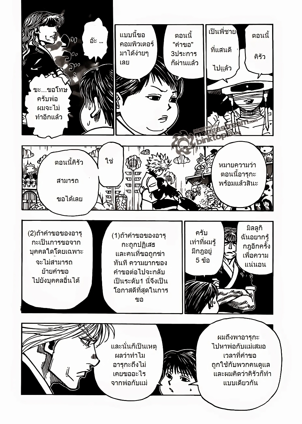 อ่านมังงะ Hunter x Hunter ตอนที่ 324/2.jpg