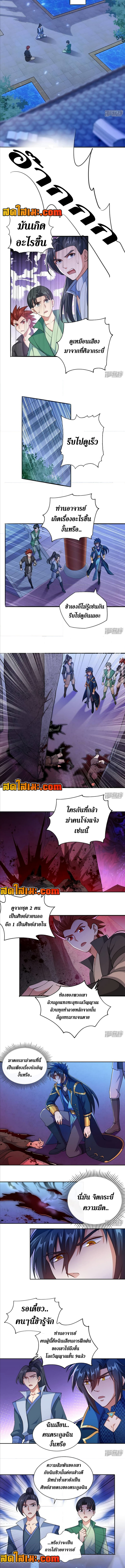 อ่านมังงะ Spirit Sword Sovereign ตอนที่ 380/2.jpg