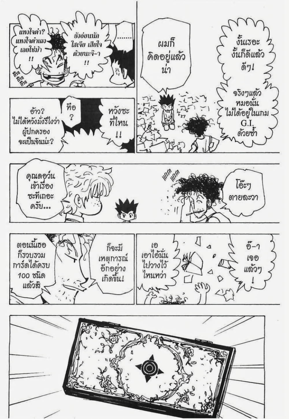 อ่านมังงะ Hunter x Hunter ตอนที่ 184/2.jpg