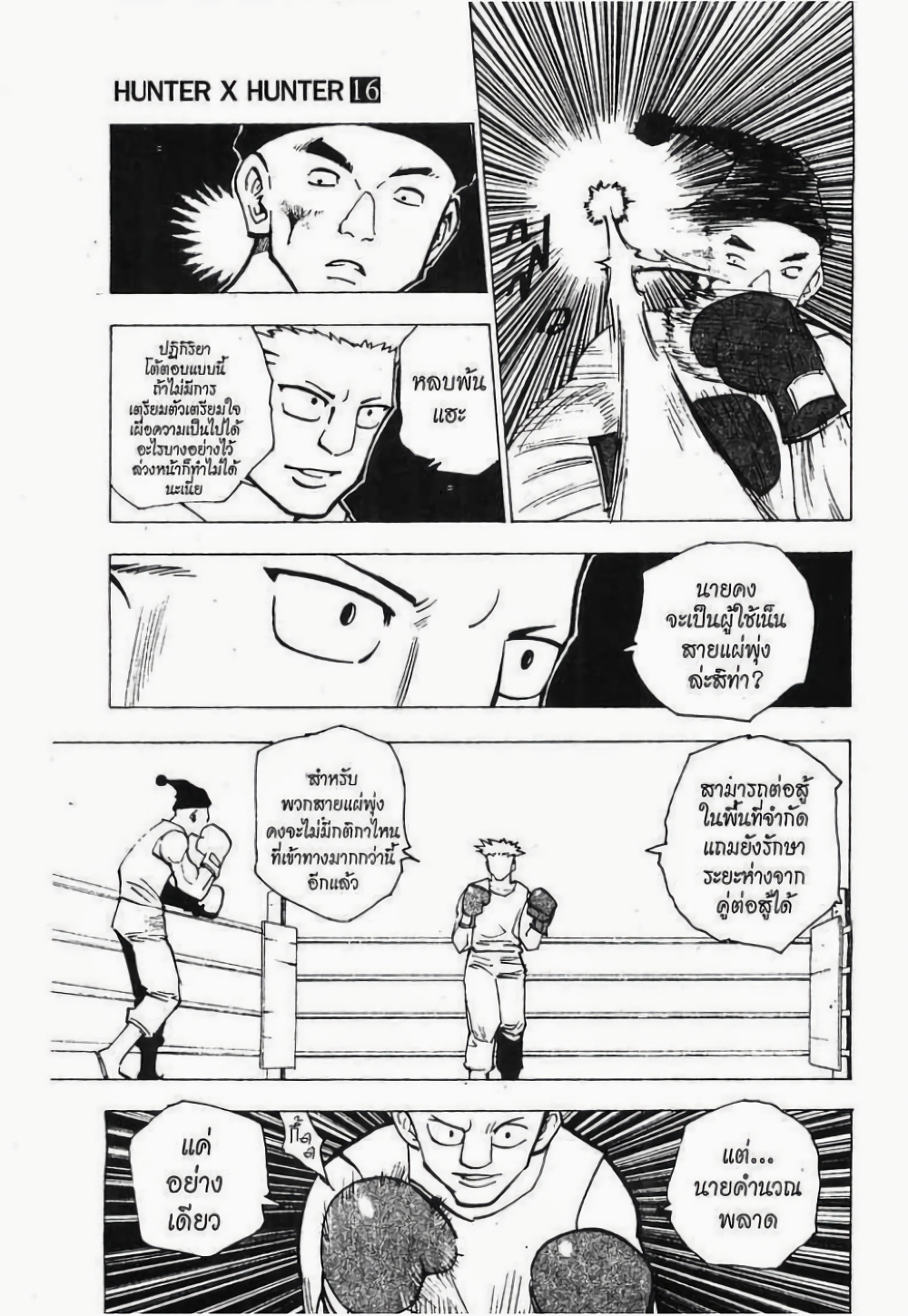 อ่านมังงะ Hunter x Hunter ตอนที่ 157/2.jpg