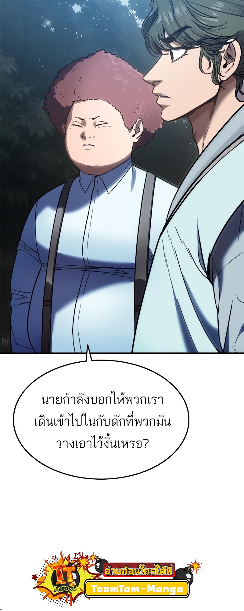 อ่านมังงะ Do you like it Die! ตอนที่ 36/22.jpg