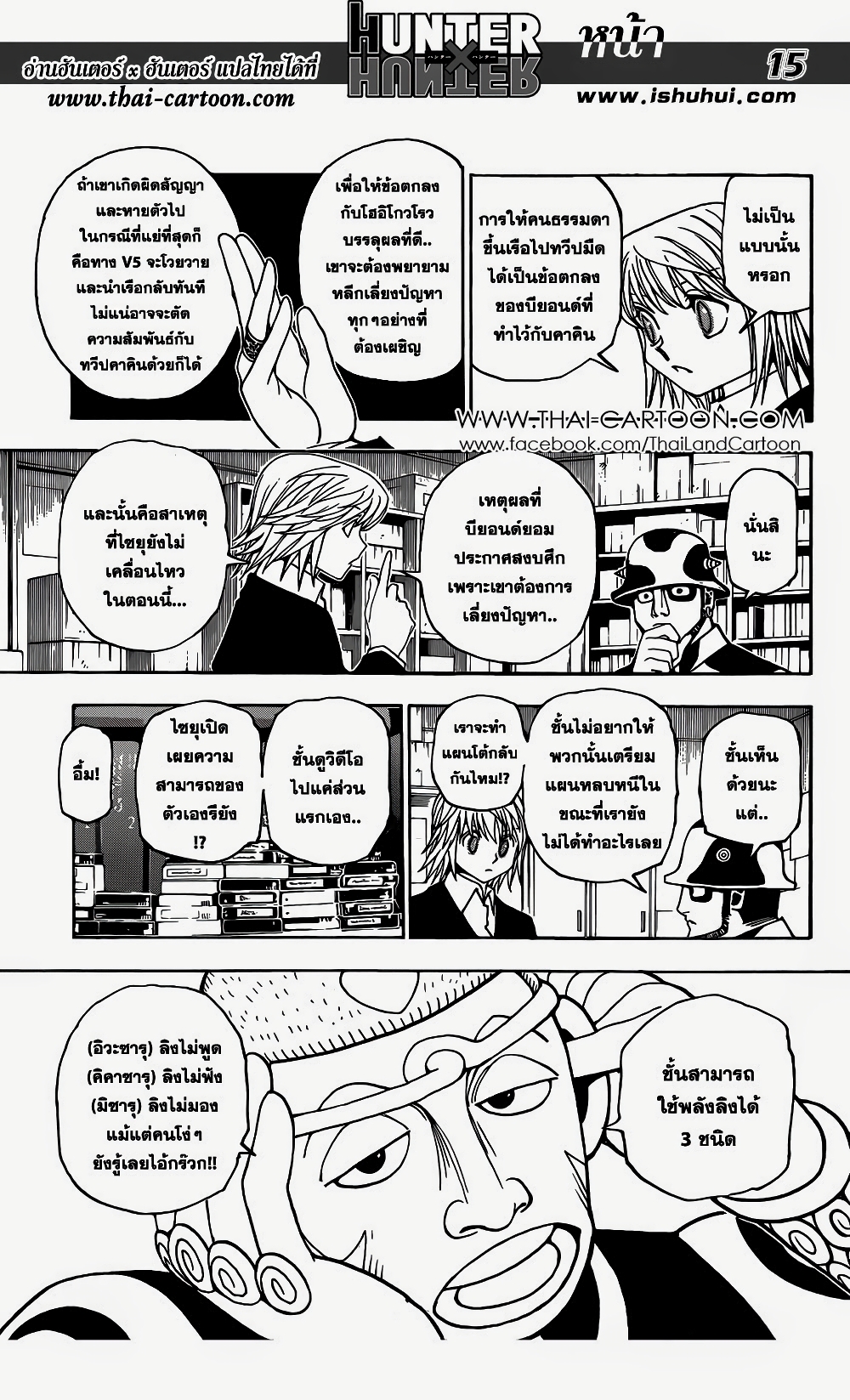 อ่านมังงะ Hunter x Hunter ตอนที่ 349/22.jpg