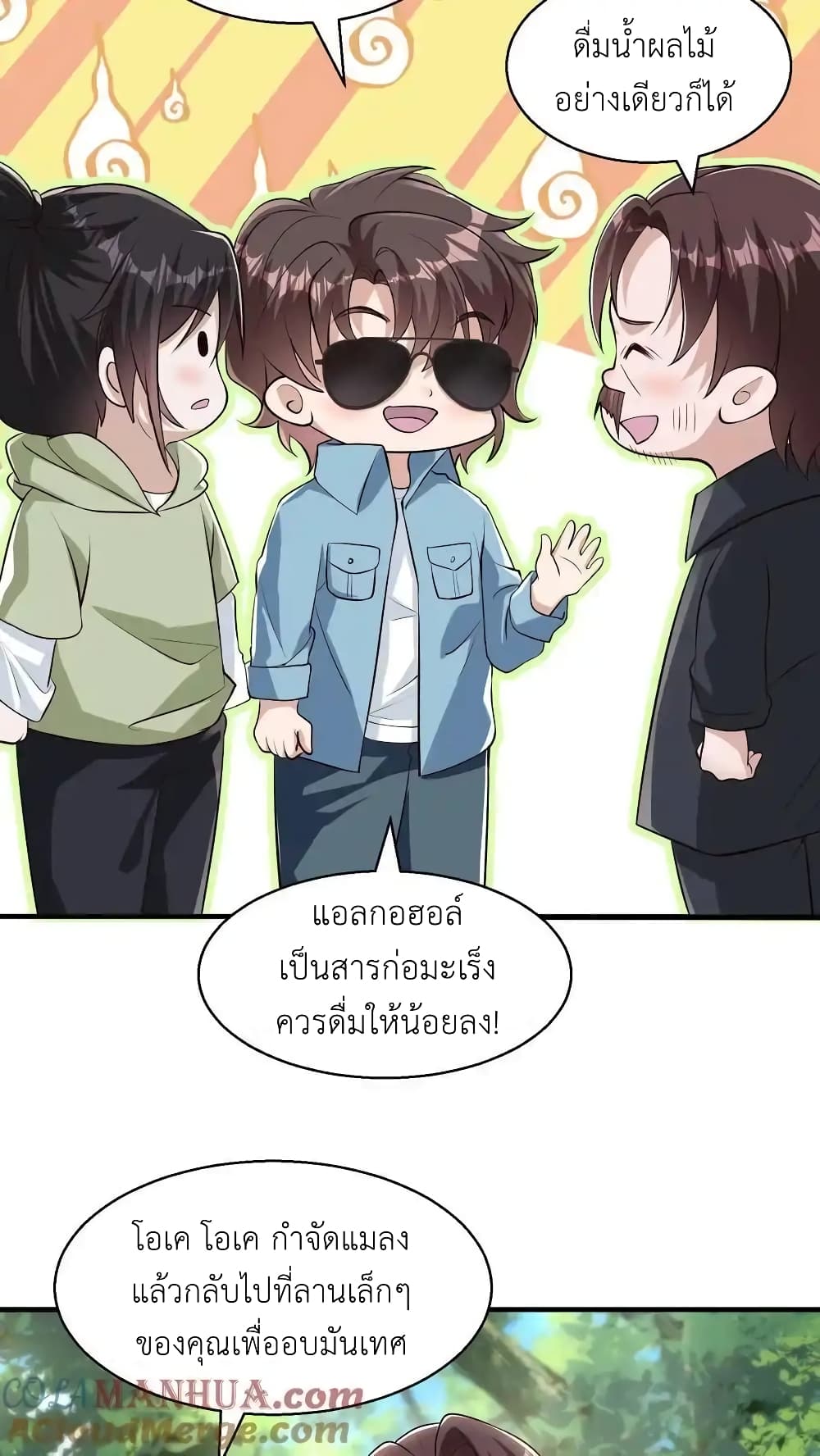 อ่านมังงะ I Accidentally Became Invincible While Studying With My Sister ตอนที่ 94/22.jpg