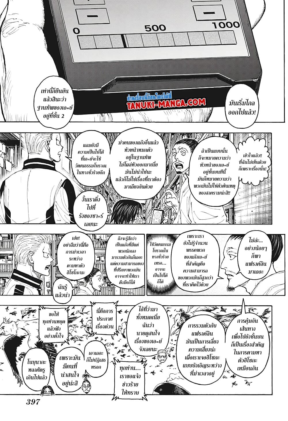 อ่านมังงะ Hunter x Hunter ตอนที่ 400/2.jpg