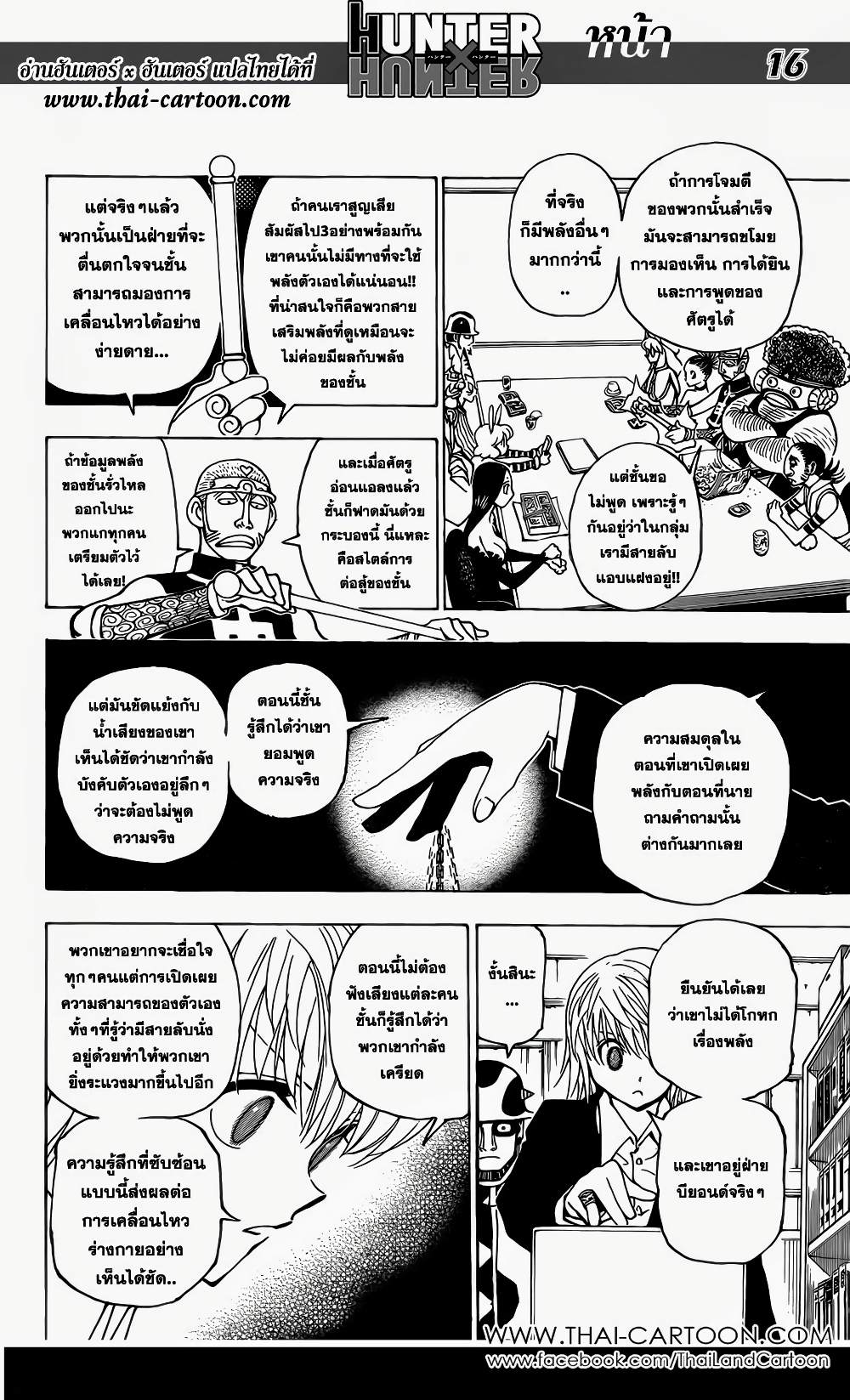 อ่านมังงะ Hunter x Hunter ตอนที่ 349/23.jpg