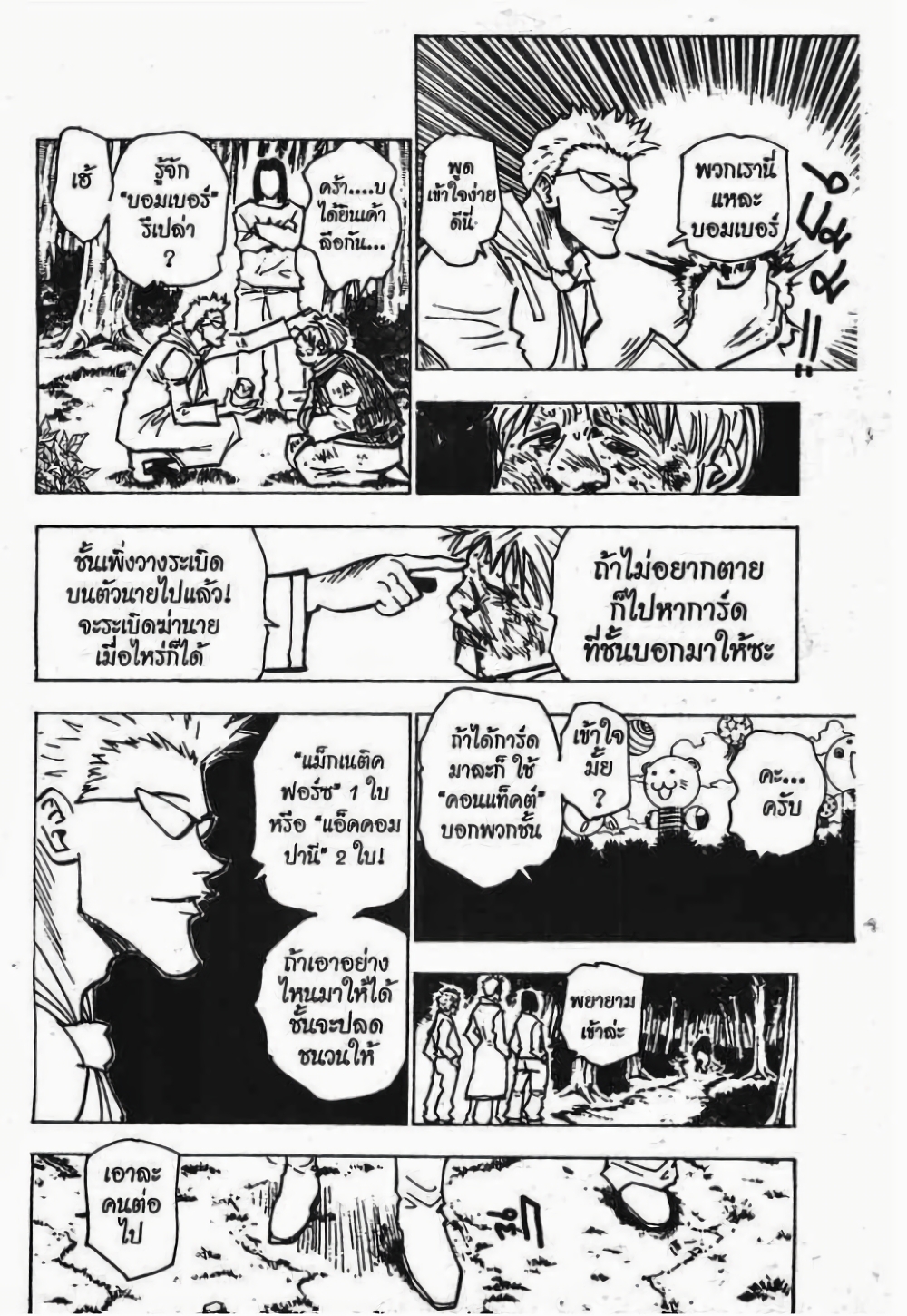 อ่านมังงะ Hunter x Hunter ตอนที่ 172/2.jpg