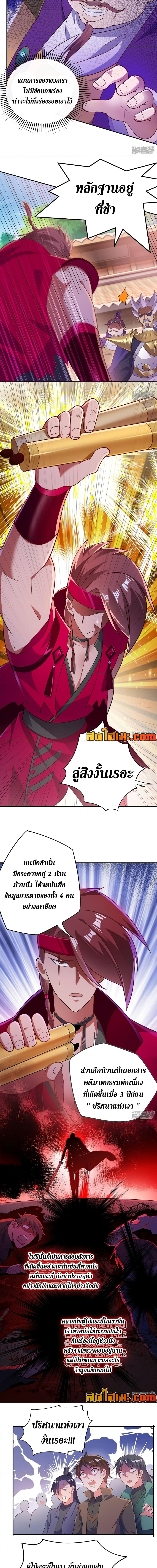 อ่านมังงะ Spirit Sword Sovereign ตอนที่ 382/2.jpg