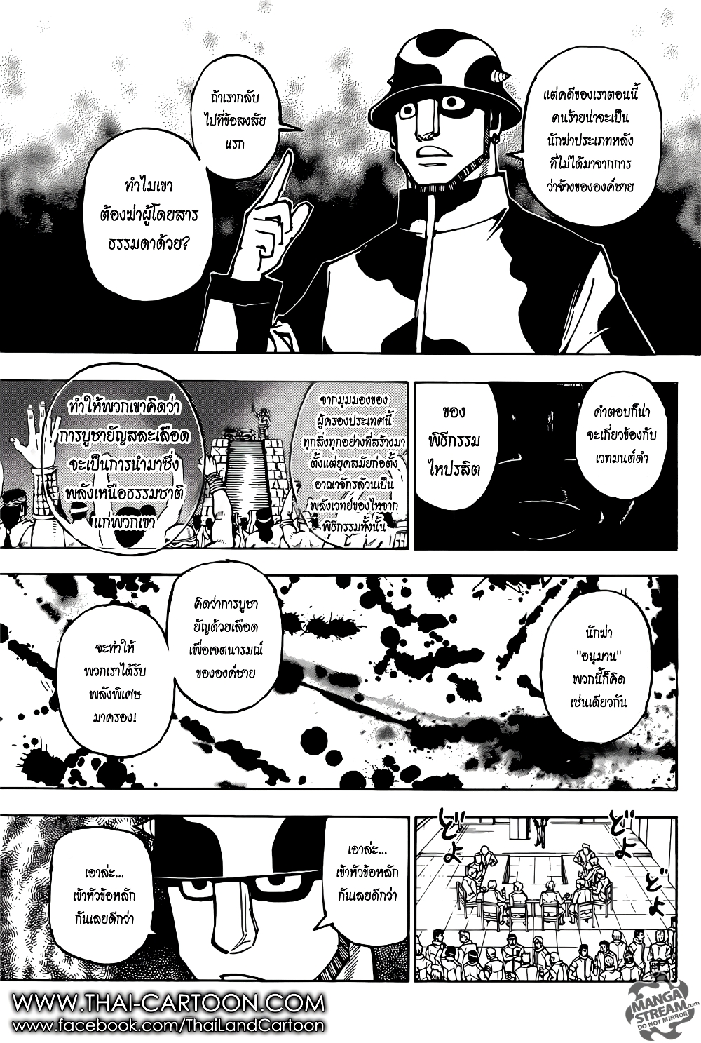 อ่านมังงะ Hunter x Hunter ตอนที่ 380/2.jpg