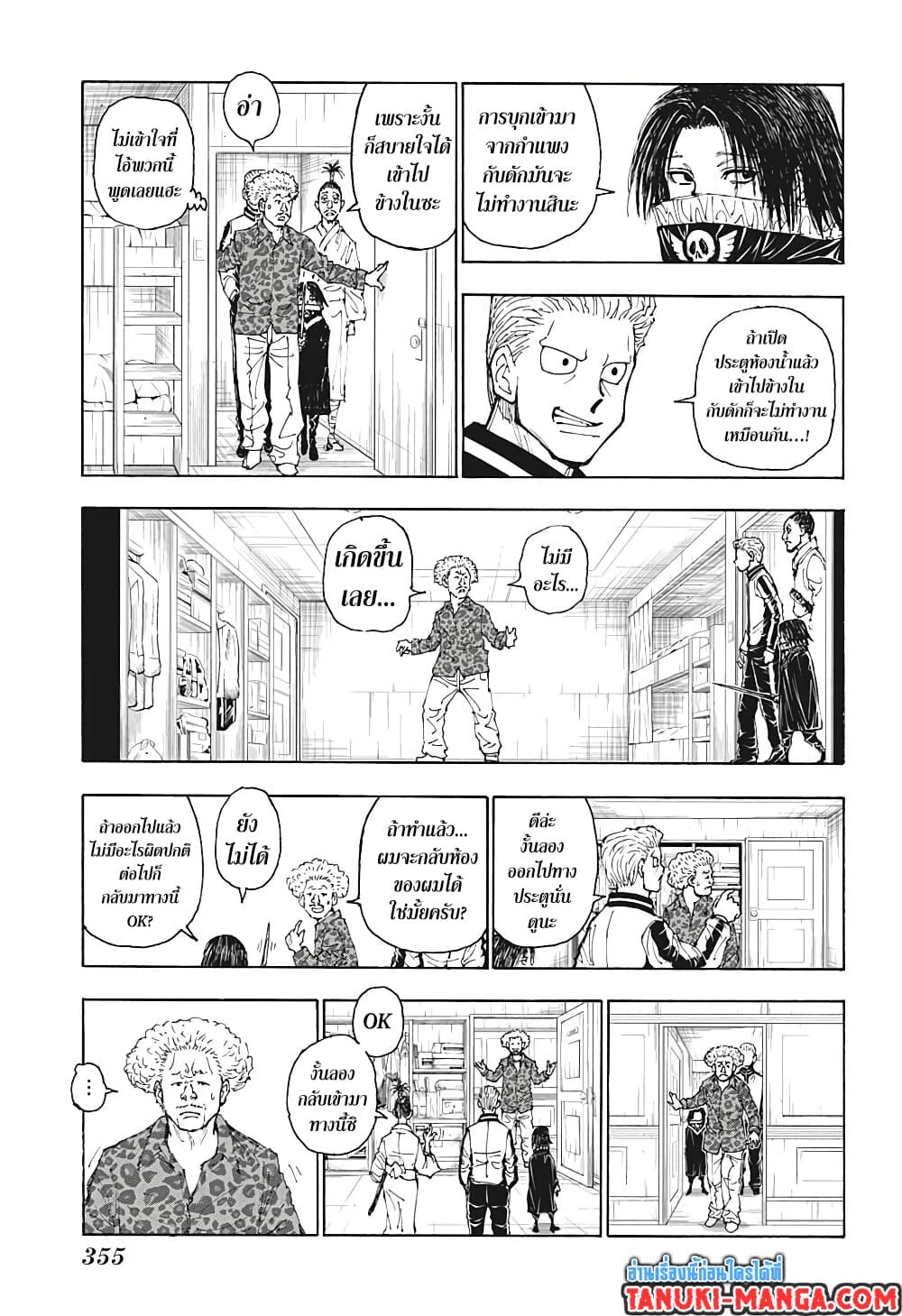 อ่านมังงะ Hunter x Hunter ตอนที่ 398/2.jpg