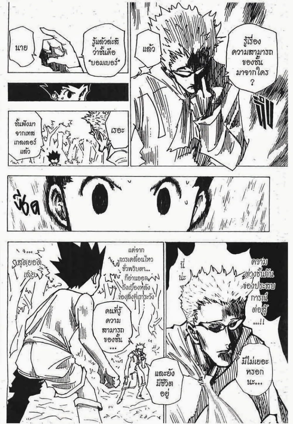 อ่านมังงะ Hunter x Hunter ตอนที่ 176/2.jpg