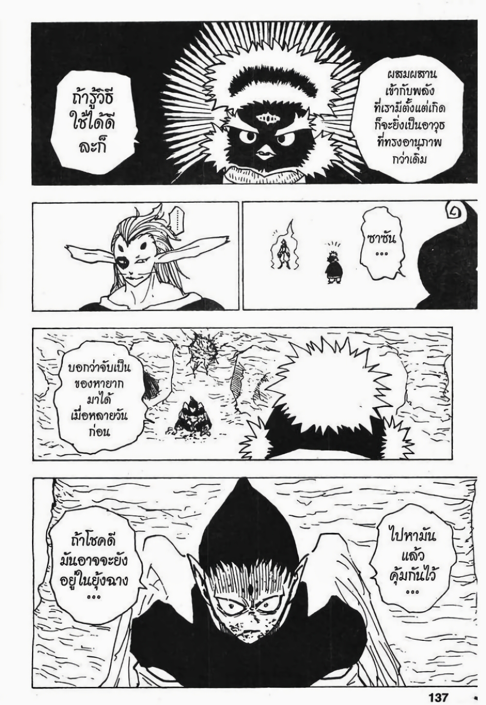 อ่านมังงะ Hunter x Hunter ตอนที่ 196/2.jpg