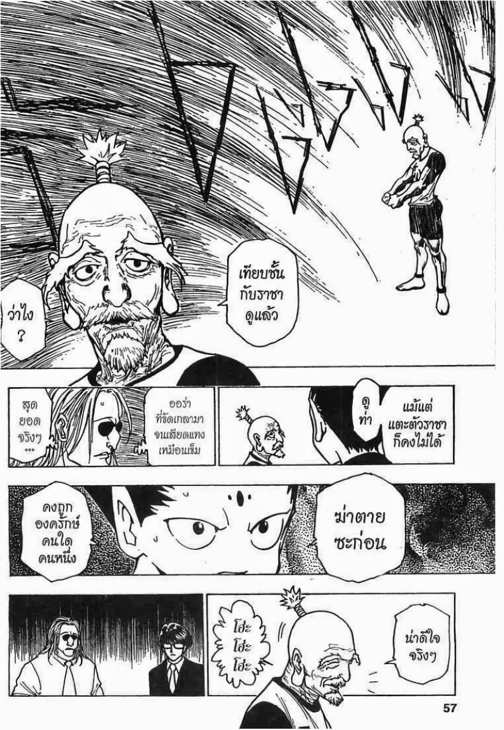 อ่านมังงะ Hunter x Hunter ตอนที่ 215/2.jpg