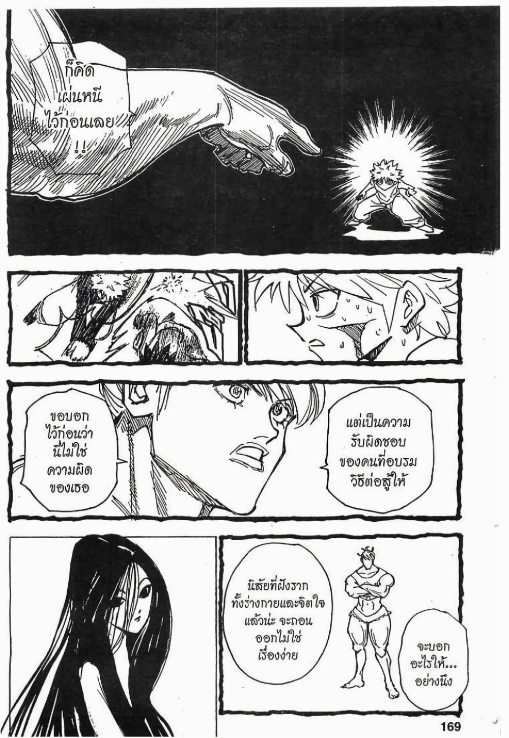 อ่านมังงะ Hunter x Hunter ตอนที่ 210/2.jpg