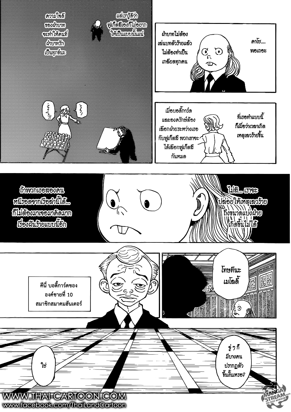 อ่านมังงะ Hunter x Hunter ตอนที่ 377/2.jpg