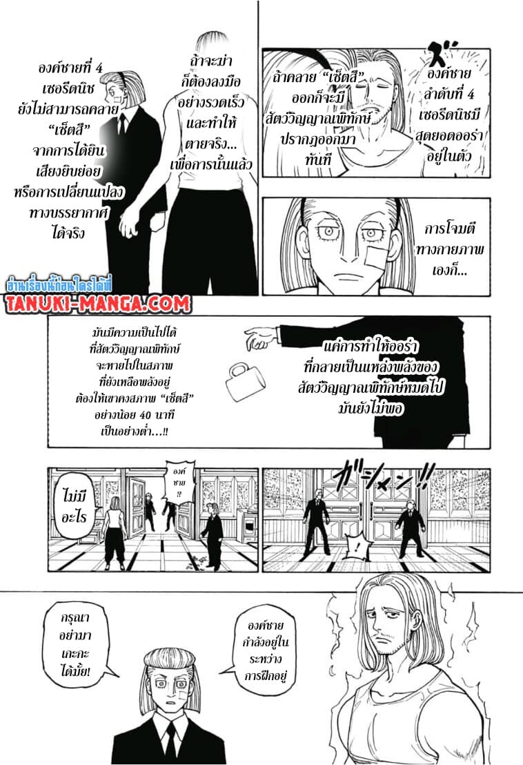 อ่านมังงะ Hunter x Hunter ตอนที่ 385/2.jpg