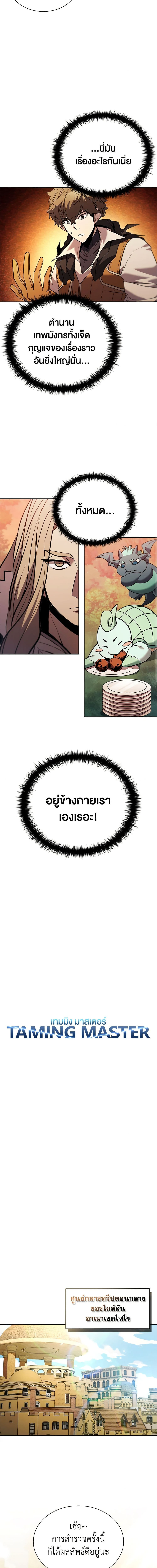 อ่านมังงะ Taming Master ตอนที่ 141/2.jpg