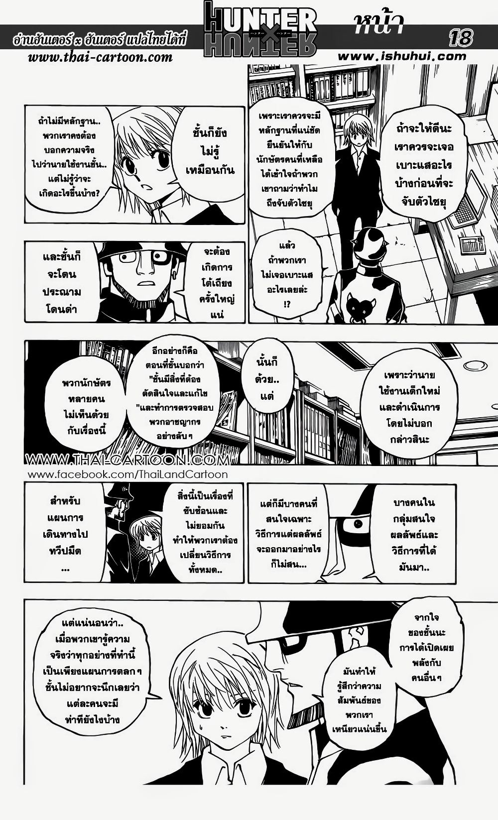 อ่านมังงะ Hunter x Hunter ตอนที่ 349/25.jpg